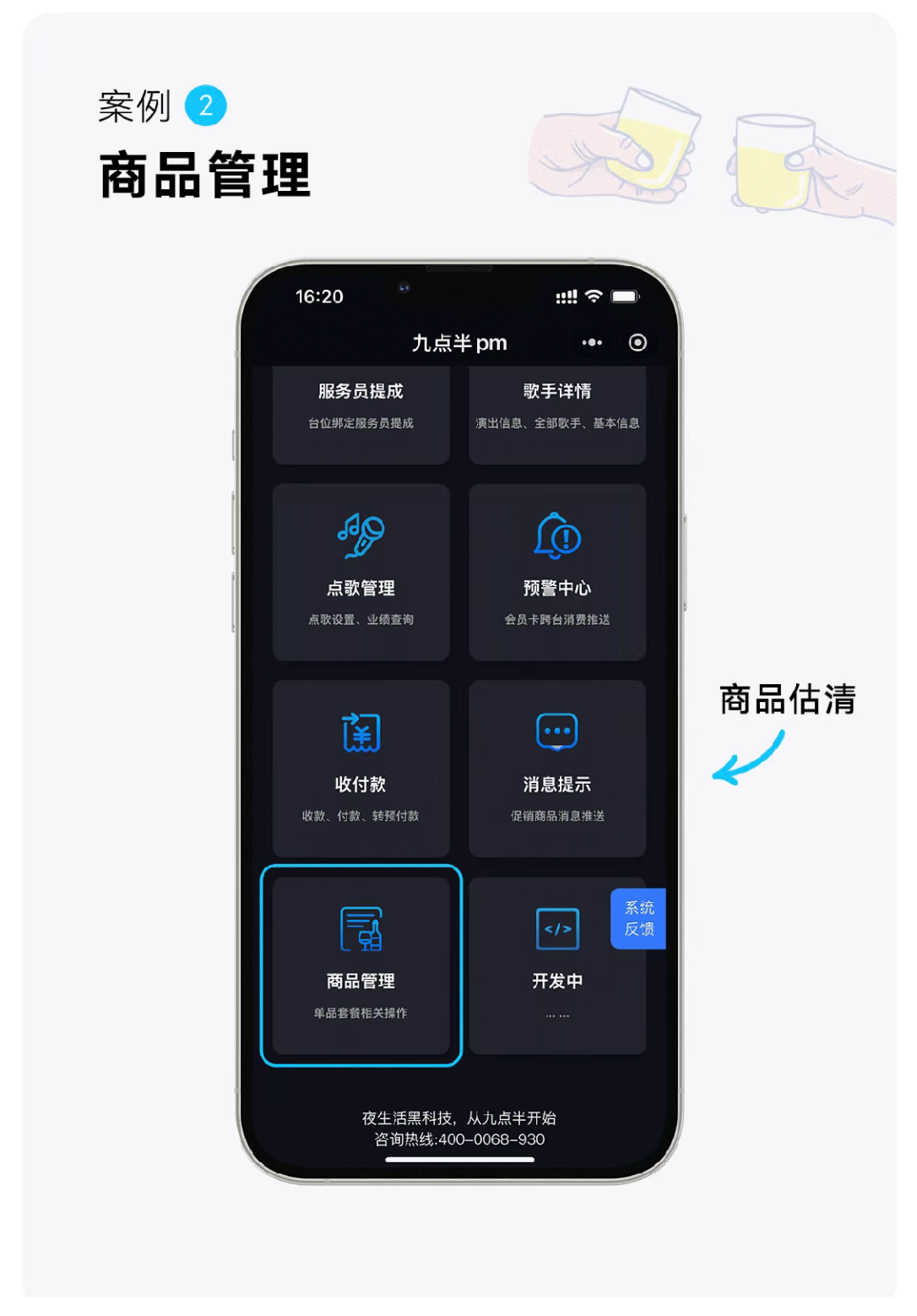 九点半酒吧管理系统